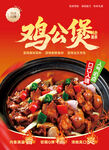 鸡公煲