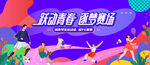 夏季校园运动会