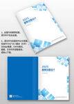蓝色菱形公司企业画册封面设计