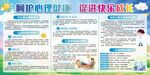 心理健康宣传展板