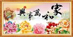 家和万事兴