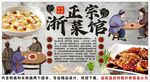 古风浙菜背景墙装饰画