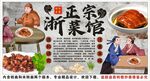 古风浙菜背景墙装饰画
