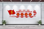 清廉社区文化墙