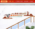 书香校园文化墙