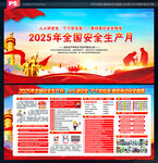 2025年安全生产月展板