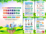 全国城市节水宣传周