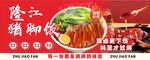 隆江猪脚饭