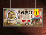羊肉泡馍