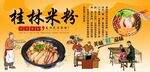 桂林米粉背景墙