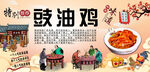 豉油鸡背景墙