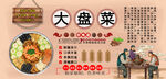 大盘菜背景墙