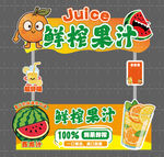 鲜榨果汁展示架