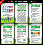 512防灾减灾日