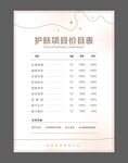 美容价目表