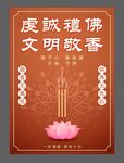 佛教虔诚祈福