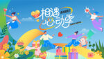 相亲活动背景