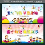 童心飞扬梦想起航  