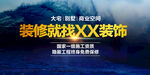 装修公司广告