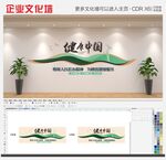 健康中国企业文化墙设计