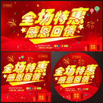 促销海报  