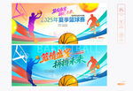 篮球赛