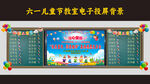 儿童节黑板投屏背景