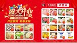 超市开业便利店开业