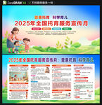 2025年全国托育服务宣传月