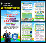 2025防灾减灾日海报
