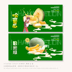 哈密瓜
