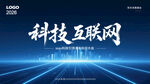 科技互联网主题炫酷背景图