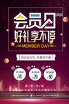 会员活动海报