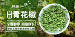青花椒