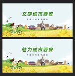 西安