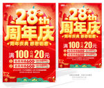 28周年庆