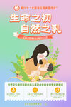 全国母乳喂养宣传日
