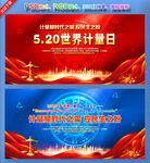 世界计量日