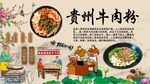 贵州牛肉粉