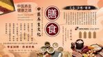 膳食养生背景墙