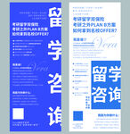 留学咨询易拉宝设计版式排版教育