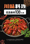 麻辣小龙虾