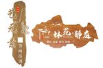 木纹书画培训镂空灯箱