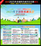 防灾减灾日