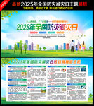 防灾减灾日