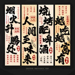 烧烤吊旗中式烟火气书法美食标语