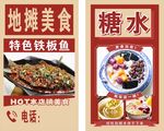 地摊档铁板鱼 