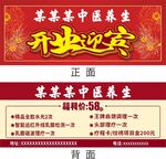 某某中医养生开业迎宾