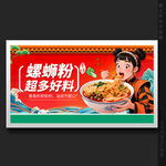 螺蛳粉