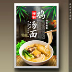 鸡汤面
